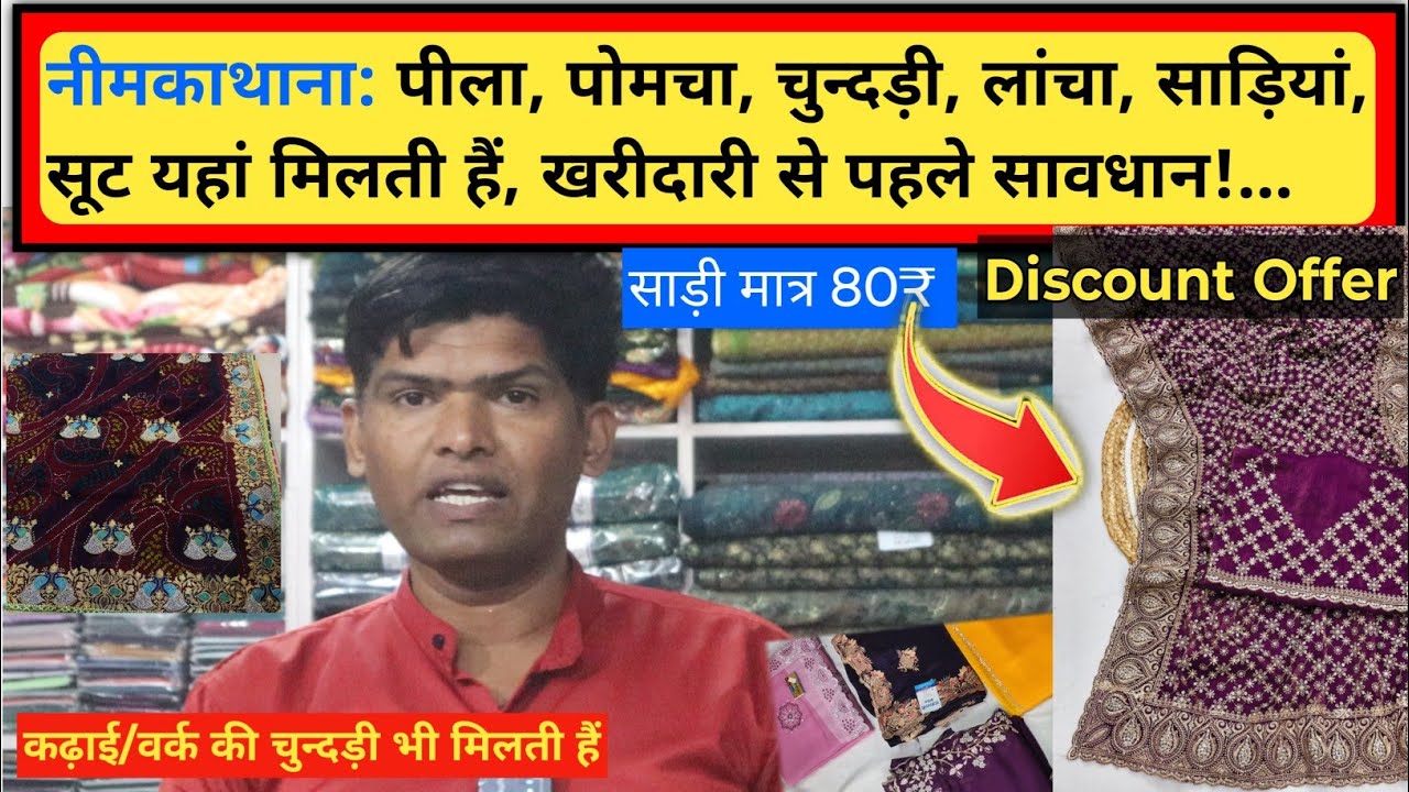 राजस्थानी फैब्रिक नीमकाथाना लेटेस्ट साड़ी, पीला, चुन्दड़ी कलेक्शन अपडेट, Rajasthani Fabric NKT