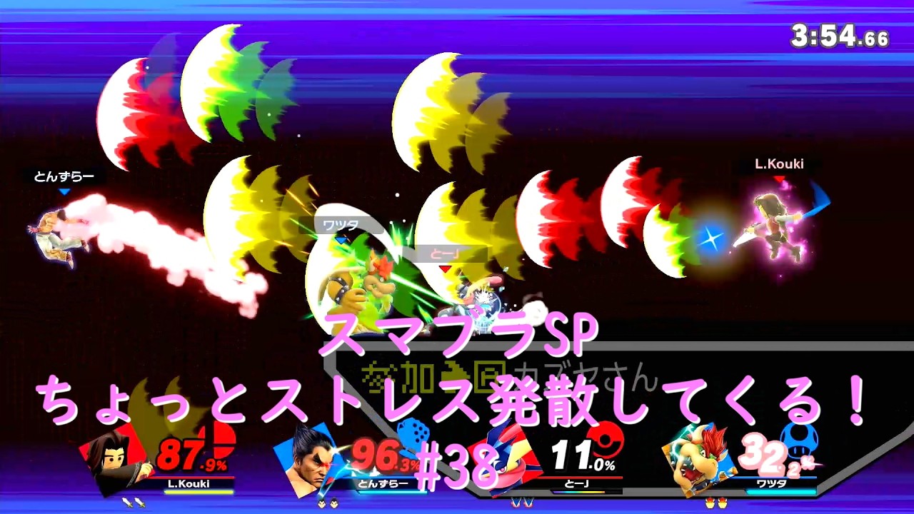 スマブラSP/ちょっとストレス発散してくる！#38【大乱闘スマッシュブラザーズ SPECIAL】