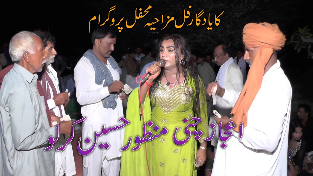 Ijaz Chani |Manzoor Kirlo | New Akhara Program 2025