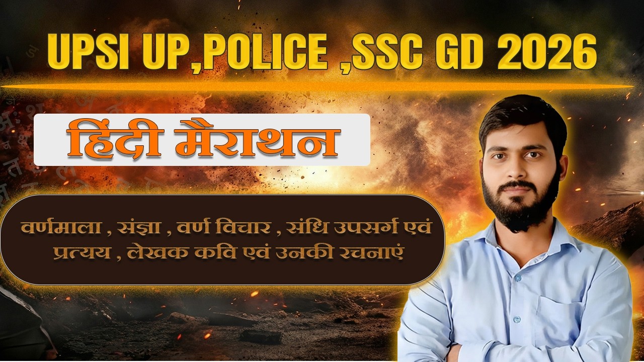 UPSI Hindi Marathon | UP Police Hindi Marathon, SSC GD Hindi, Hindi For UP TET & VDO By Satyam Sir