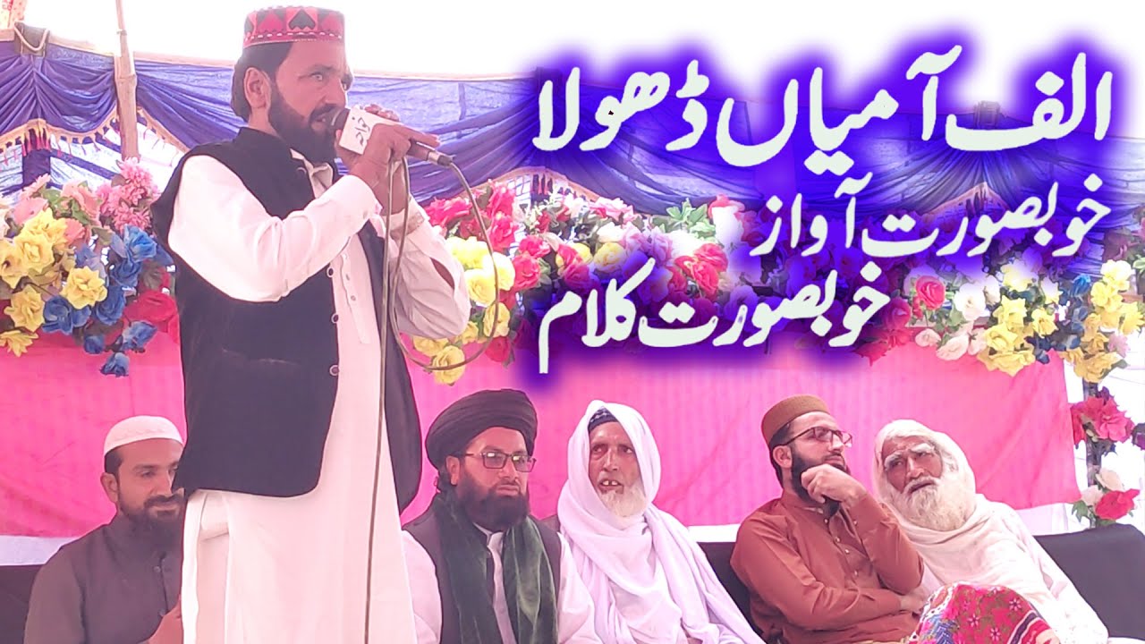 Kalam saine sheran pak | Fiaz Ahmad Chishti New Kalam 2025
