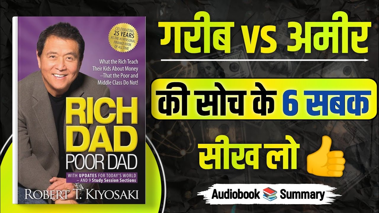 Rich Dad Poor Dad Audiobook | Book Summary in hindi | financial books