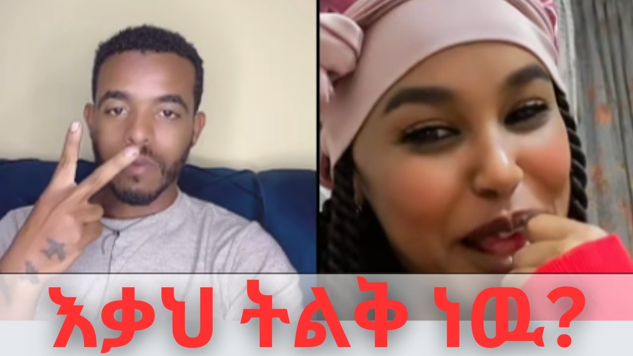 እቃህ ትልቅ ነዉ? | 🔥Can You Handle This? | 😂 Ethiopian TikTok Live Comedy by Natymon (USA Diaspora
