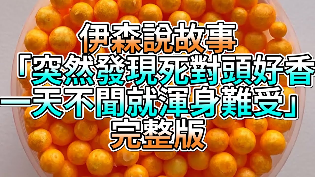 『史萊姆故事』「突然發現死對頭好香，一天不聞就渾身難受💗」完整版 史萊姆說故事 玩泥講故事 愛情故事