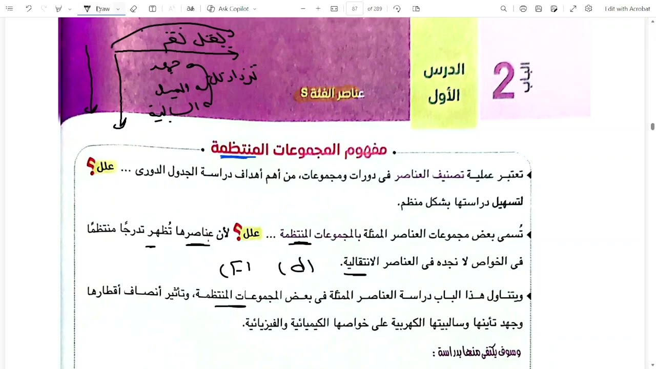 أقوي شرح لمقدمة الباب الثاني للصف الثاني الثانوي 👌