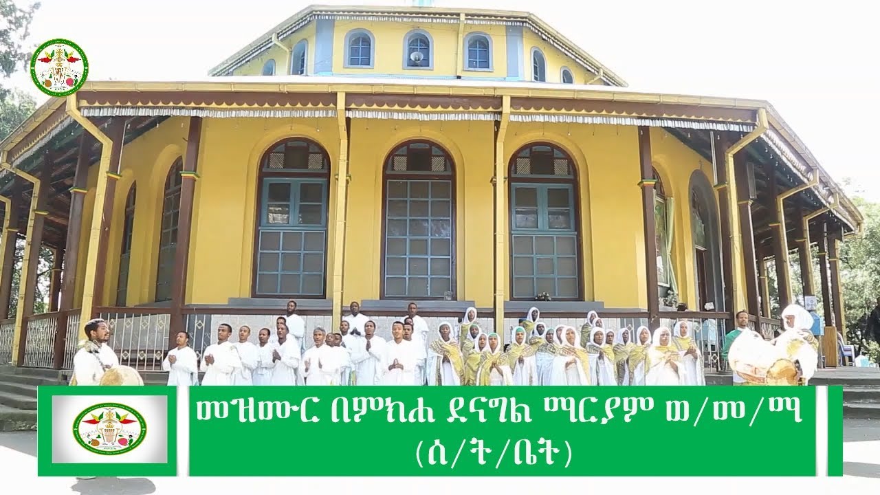 ንጉሰ ሰማያት ወምድር | nigus semaye wemdir