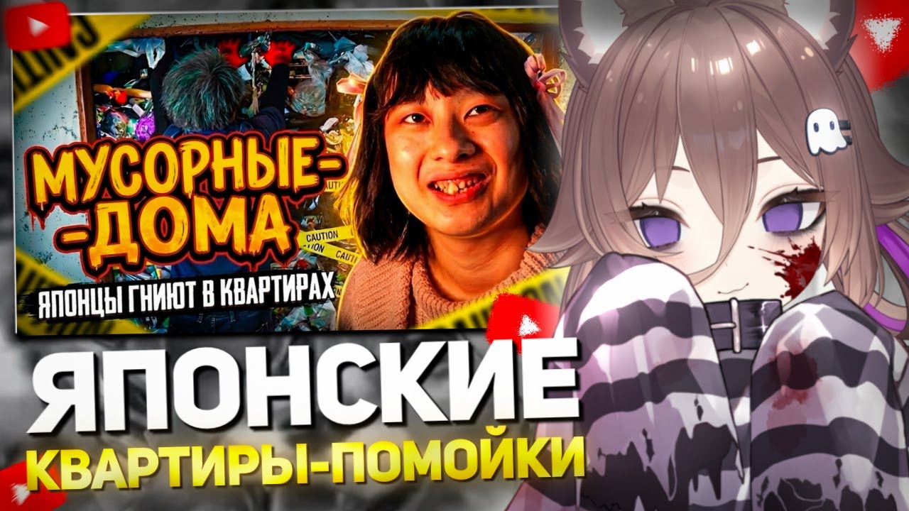 РЕАКЦИЯ НУБЧАН: САМАЯ ЧИСТАЯ СТРАНА | Ужас японских квартир-помоек // MoshiTheRock