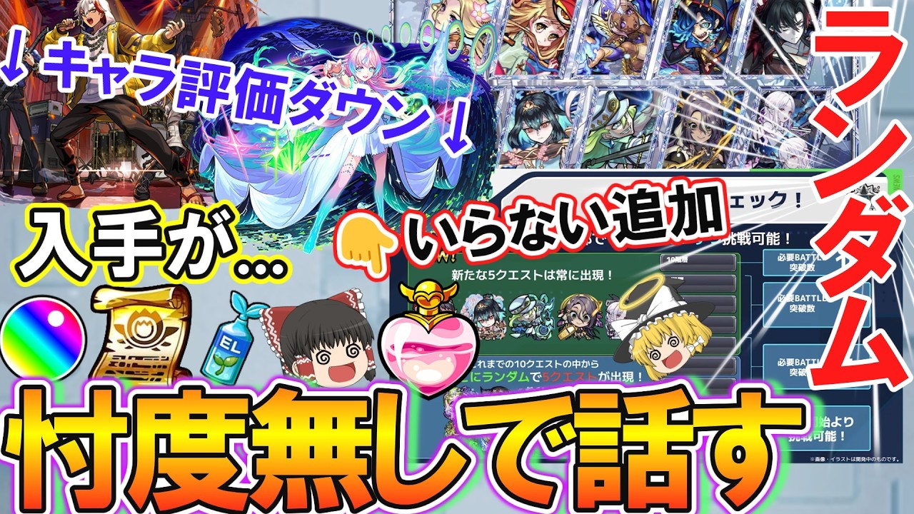 【モンスト】話題の『破界の星墓』追加に対する仕様について忖度無しで話す！旧クエストが5個ランダム出現によるキャラ評価ダウンなどの問題点や大英雄の書に関するメリットなども合わせてご紹介！【ゆっくり実況】