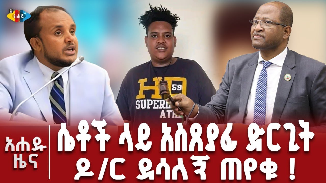 ናዝራዊት አበራ የተባለችን በቻይና እስር ቤት በሞት ፍርድ  ስር የምትገኘውን ዜጋ ወደ ሀገሯ ለመመለስ ስምምነት ጸደቀ!