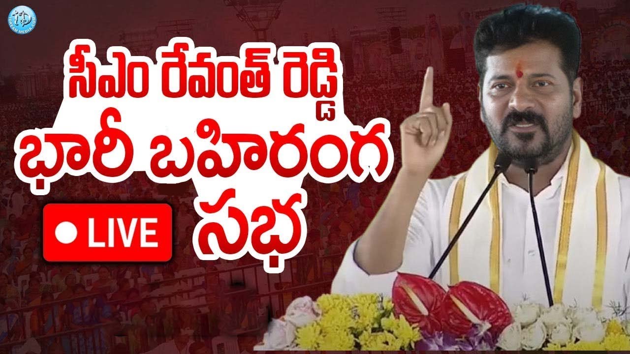 LIVE: CM Revanth Reddy Public Meeting In Nagarkurnool | CM Revanth Reddy Latest Speech