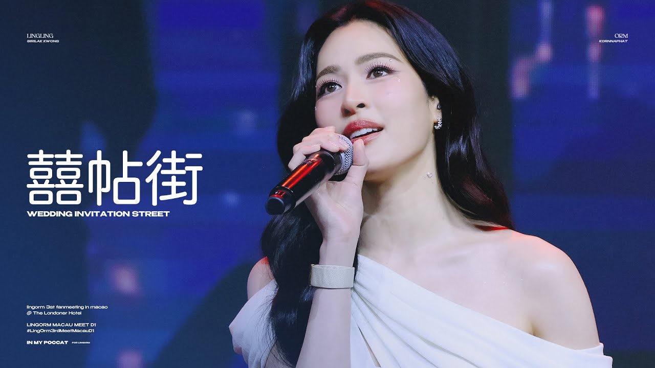[4K] [KOR, ENG] 251122 | 囍帖街 (wedding invitation street)| Lingling Kwong | LingOrm FM in Macau