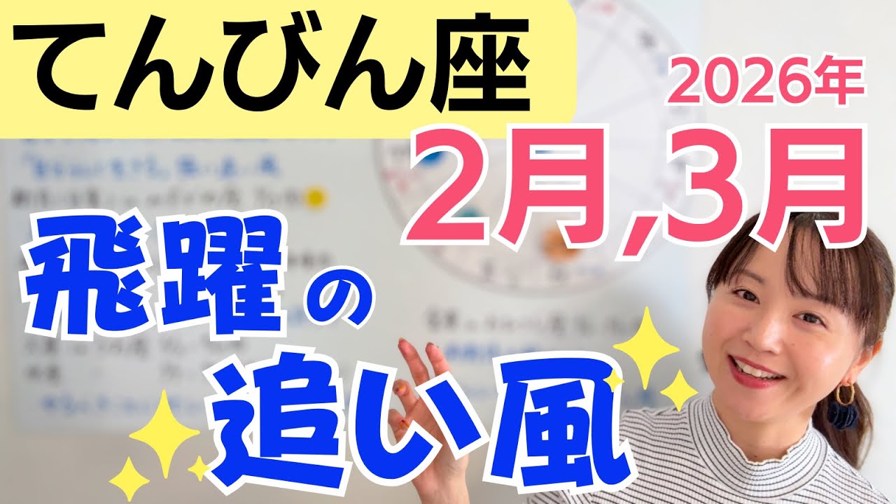 【てんびん座】自分らしく飛び立つ✨追い風に乗って一気に飛躍！／星読みでみる2月,3月の運勢と意識してほしいこと