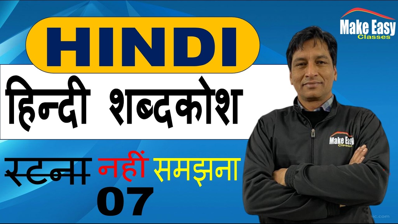 HINDI || हिंदी || हिंदी शब्दकोश || L-7 | #hindi #makeeasyclasses