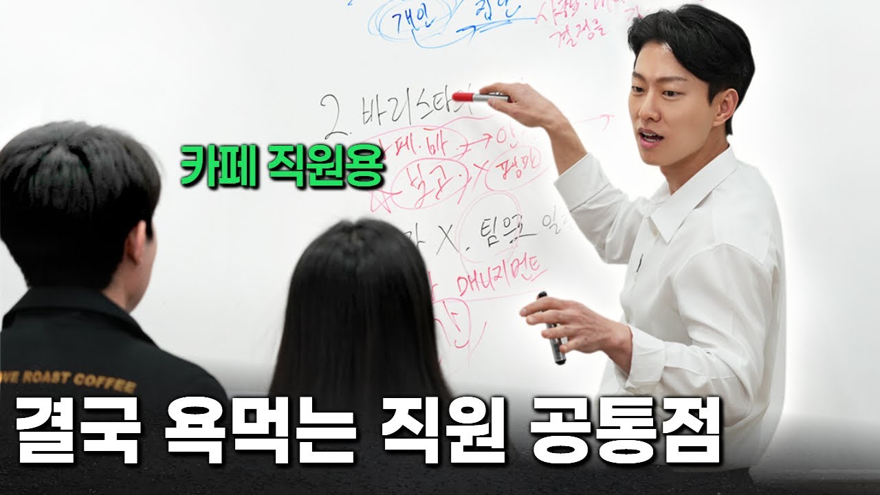 잘하는 카페 직원 기준 (일이 훨씬 편해질 겁니다)