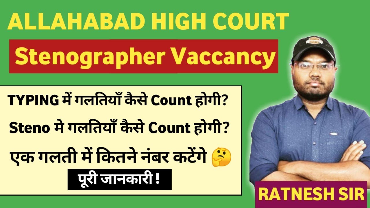 allahabad high court steno & typing me गलती कैसे count hoti hai. #highcourt #ahc #steno #typing