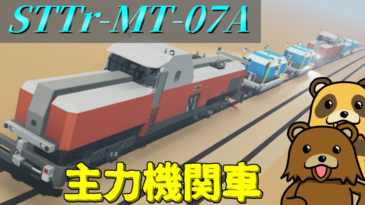 【Stormworks】機関車に再挑戦！ ビルド アンド トランスポート【ゆっくり実況】