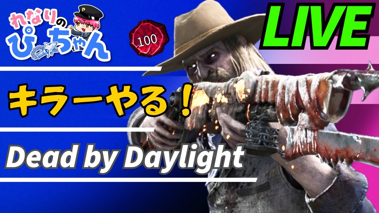 【DBD】 キラーのグレードあげますかー！！ 　＃デッドバイデイライト