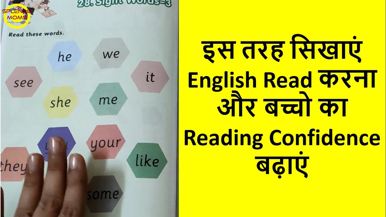 बच्चों को कौन से Sight Words Class 1 से पहले आने चहीये || Sight Words for Kindergarten