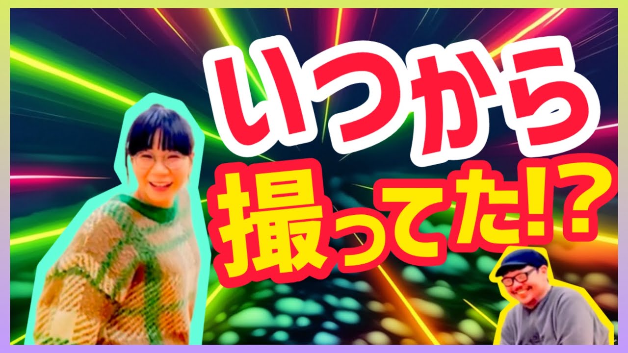 いつから撮ってた⁉︎【解決会議〜やらんけど〜】