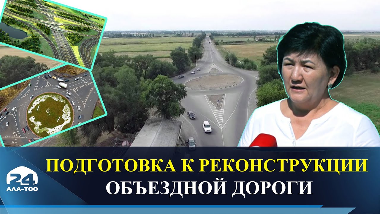 Подготовка к реконструкции объездной дороги