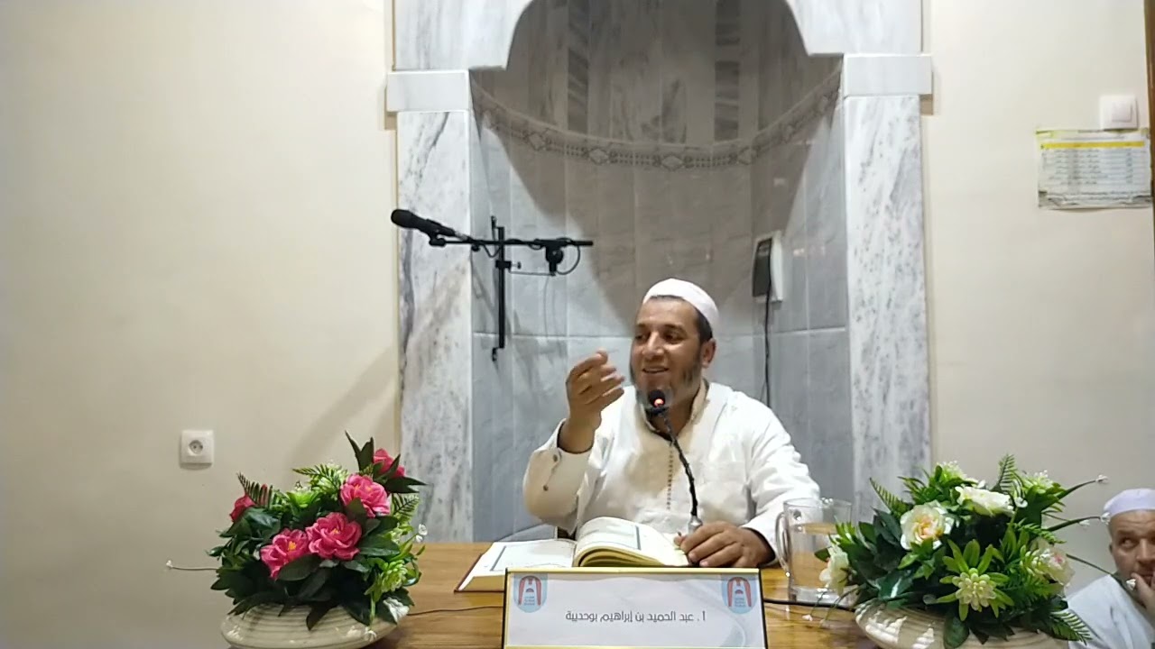 الأستاذ  بوحديبة عبد الحميد  في قول الله تعالى ( إني أخاف إن عصيت ربي عذاب يوم عظيم )