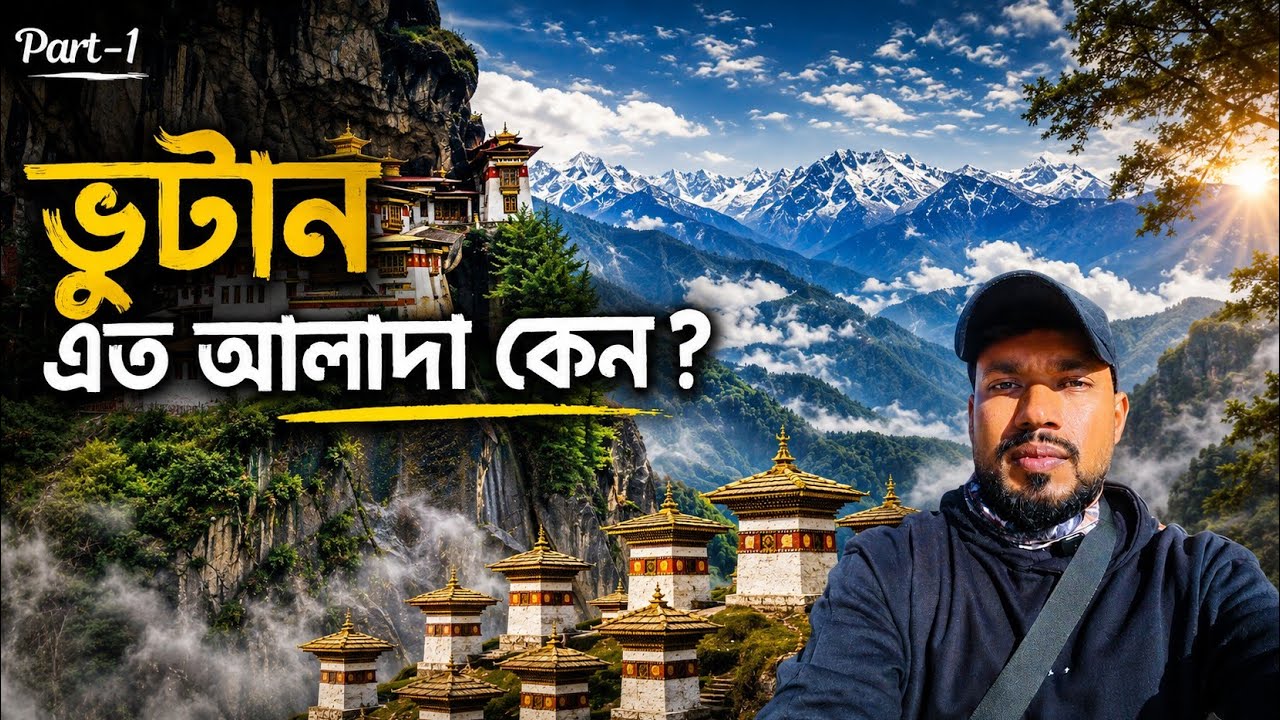 Bhutan Paro to Thimphu Travel | ভূটানের রাজধানী থিম্পু এত উন্নত ও আলাদা কেন? | Thimphu Sightseeing