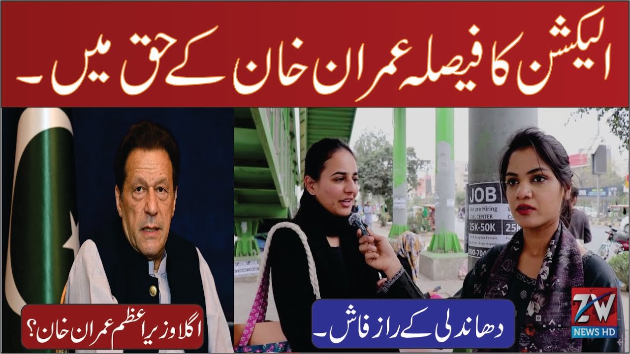 Election 2024 results | Awam Ka faisla | Prime Minister Imran Khan ? ZW News