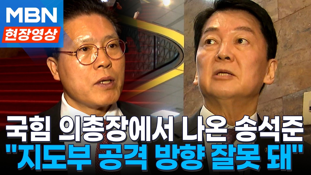 국힘 의총장 나서며 송석준&middot;안철수... 