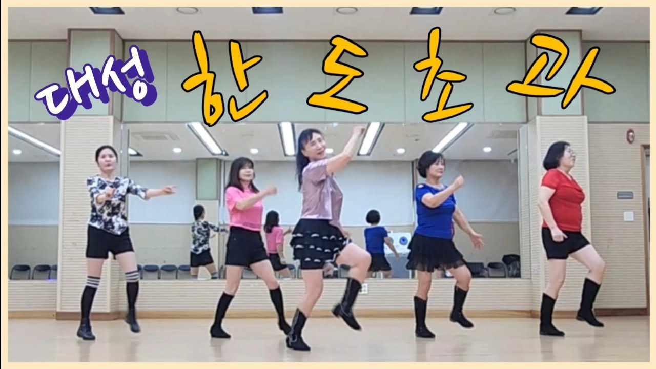 한도초과 (HANDO-CHOGUA)improver Linedance 