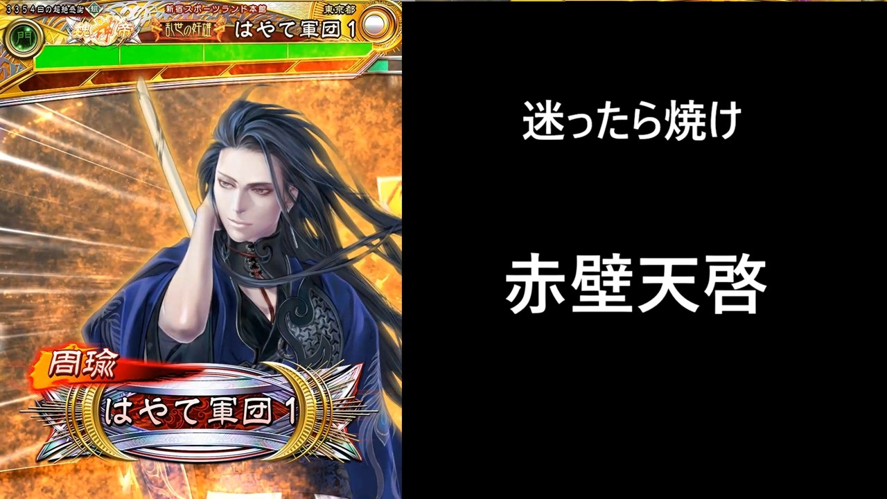 【三国志大戦】赤壁の大火【天啓の幻】