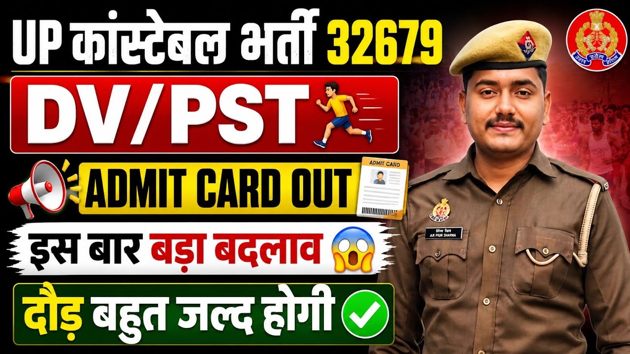 UP CONSTABLE DV/PST ADMIT CARD OUT 📢|| सम्पूर्ण DOCUMENT LIST 👇