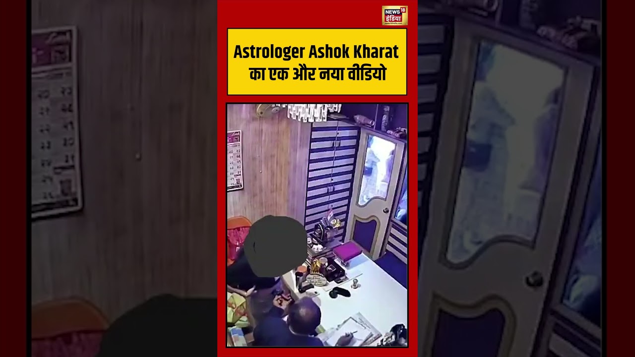 Astrologer Ashok Kharat का एक और नया वीडियो | #viralvideo | #viralnews | #viralshorts