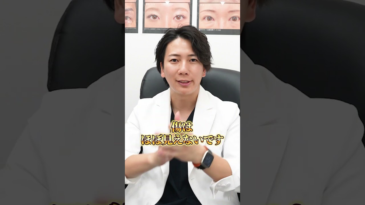 目尻切開って実際どうなの⁉️二重整形のプロがお答えします‼️ #美容 #二重修正