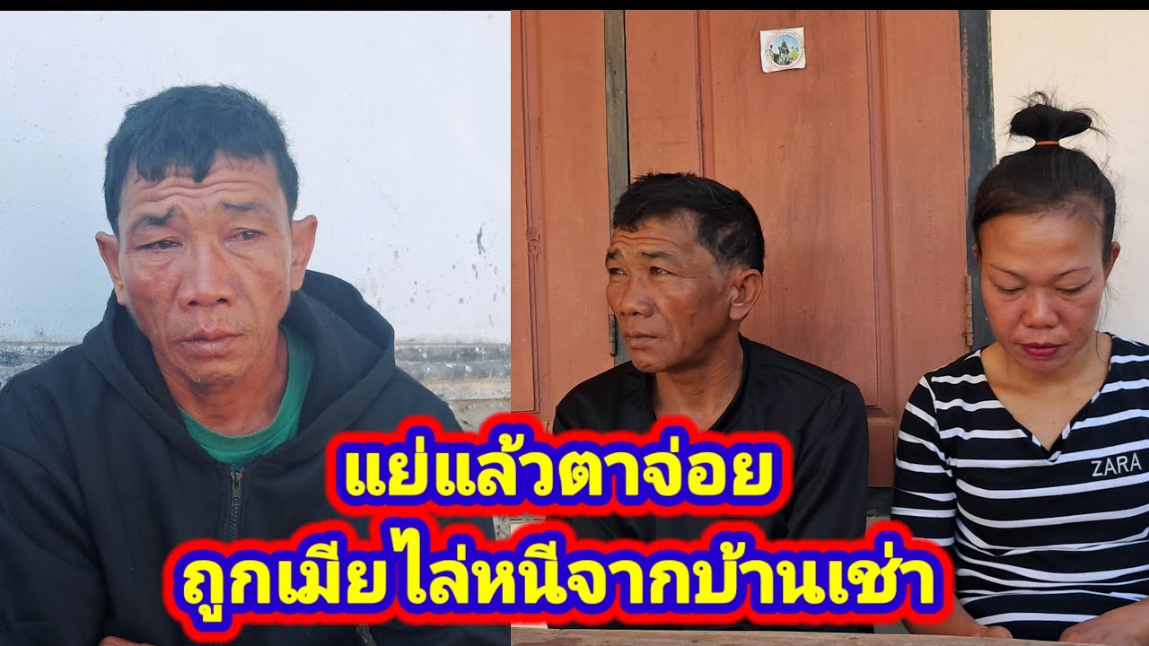 ดว่นๆเอื้อยมดไล่ผัวหนีออกจากบ้าน