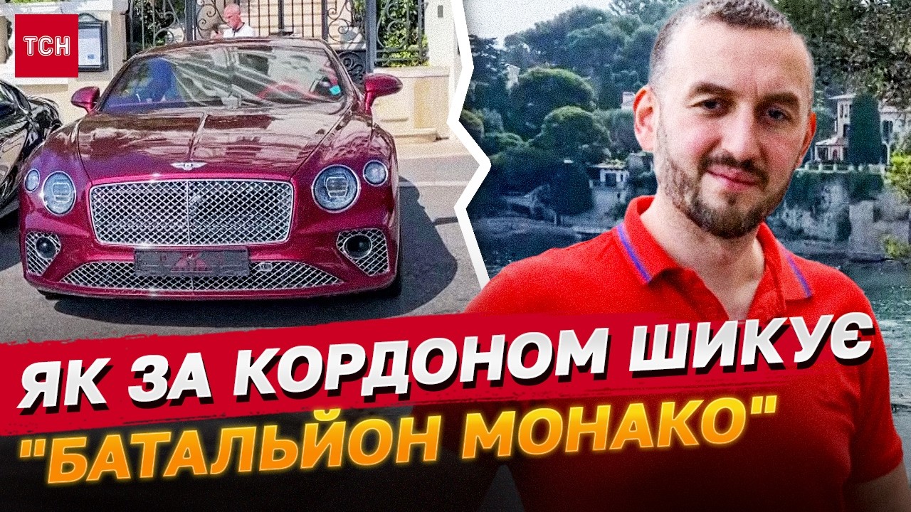 Батальйон Монако СМІТИТЬ грошима! ХТО з VIP-українців РОЗКОШУЄ у Франції