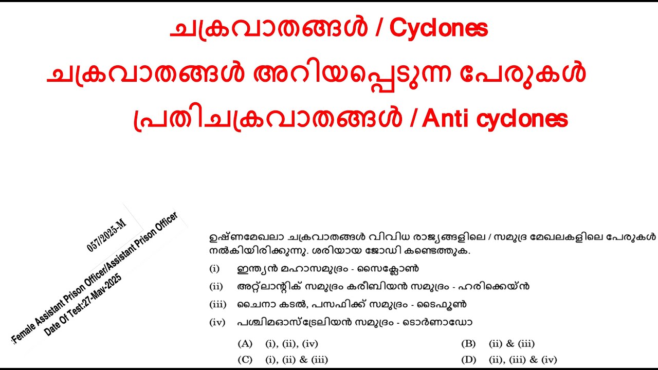 ചക്രവാതങ്ങൾ / Cyclones ​| ഉഷ്ണ മേഖല ചക്രവാതങ്ങൾ അറിയപ്പെടുന്ന പേരുകൾ |പ്രതിചക്രവാതങ്ങൾ | PSC​