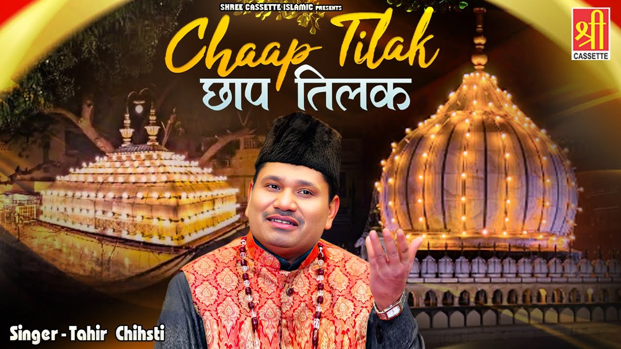 Chaap Tilak Sab Cheeni Re | | छाप तिलक सब छीनी रे | Tahir Chishti | 2026 New Qawwali