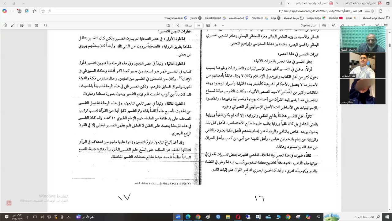 تفسير آيات الأحكام  م4 كلية الشريعة والقانون 