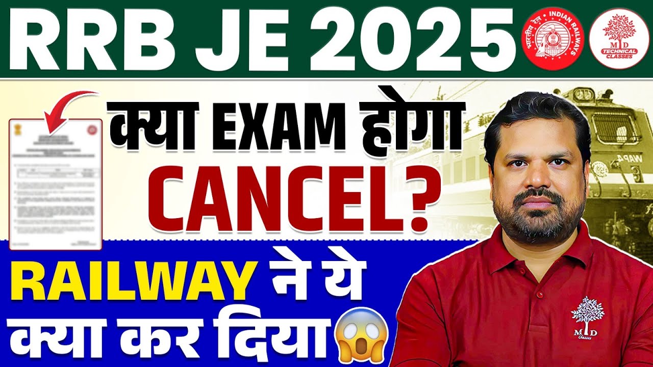 RRB JE 2025 Notification | RRB JE Exam Date Postponed | RRB JE CBT 1 Exam Cancel |RRB JE Exam Cancel