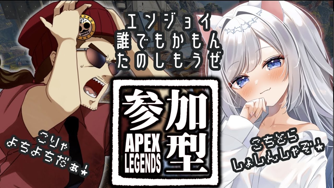 【oohoV】水曜定例！参加型APEX 誰でも参加歓迎！【さこくねこ】