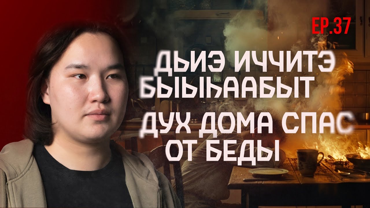ТҮБЭЛТЭЛЭР: ДЭРИЭТТИННЬИК ЭККИРЭТИИТЭ, БИЛЛИБЭТ УОТТАРЫ КӨРБҮТТЭР | Кутталлаах кэпсээннэр
