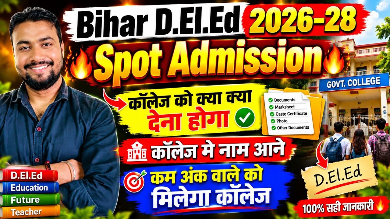 Big Update🔥Bihar Deled Spot Admission 2026!! Deled Spot Admission! Bihar Deled Spot 2026 #deled2026 