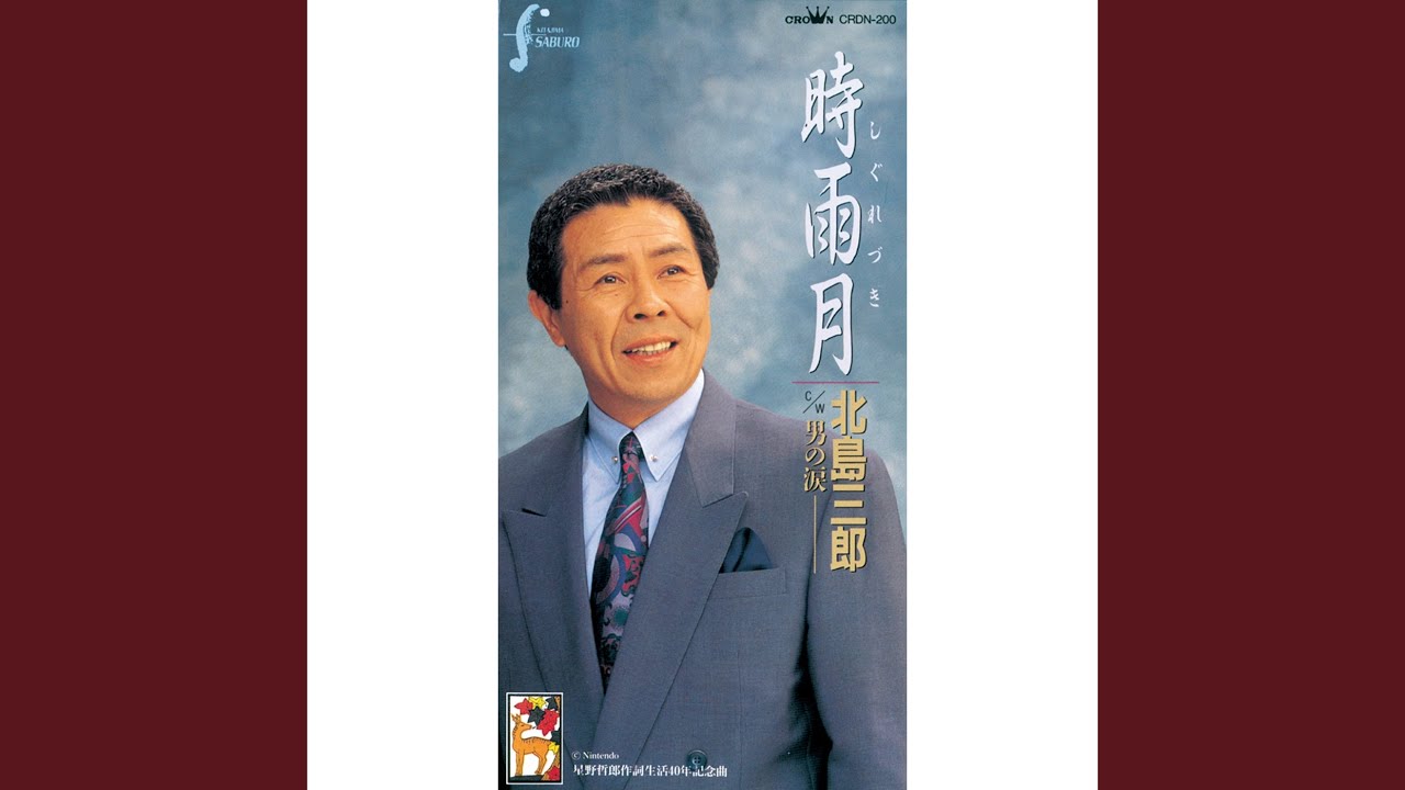 時雨月