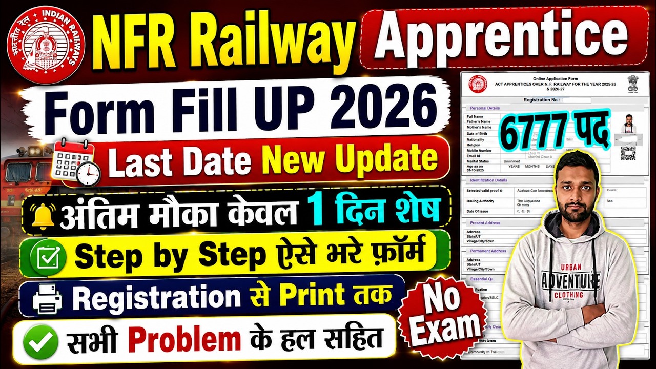NFR Apprentice 2026 Form Fill UP ✅ NFR Railway Apprentice 2026 Apply Online ✅ Form Kaise Bhare