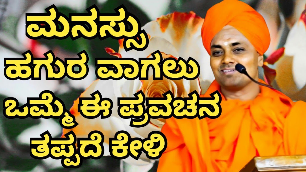 ಶ್ರೀ ಗವಿಸಿದ್ದೇಶ್ವರ ಸ್ವಾಮೀಜಿ ಪ್ರವಚನ ಕೊಪ್ಪಳ shri gavisiddeswar  pravachan swamiji koppal
