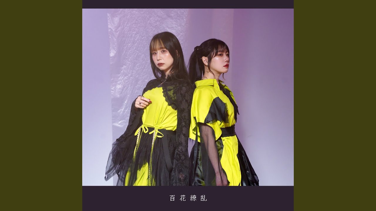 百花繚乱 (Cover) [Remix]
