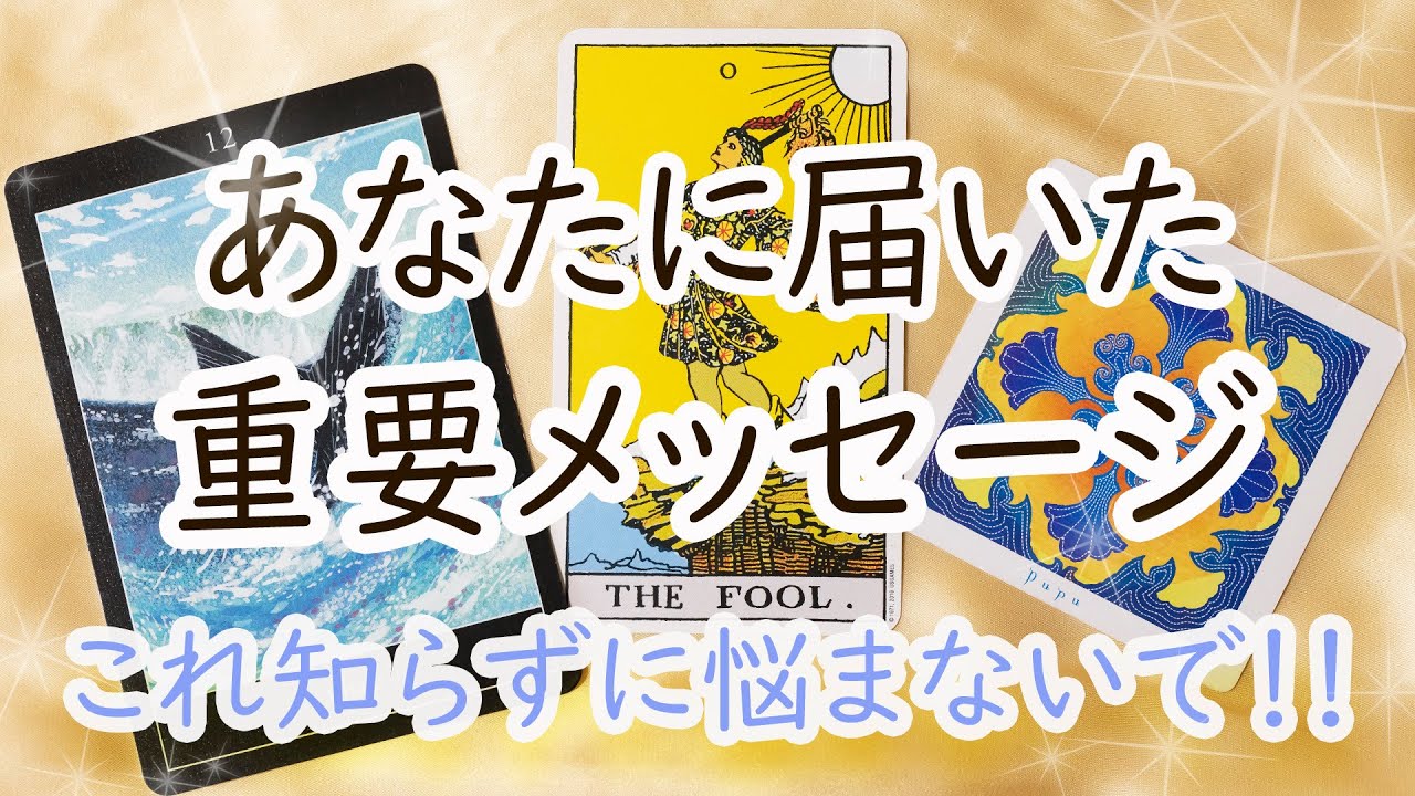 輝き続けるあなたへ✴今このときの重要メッセージ「悩みの答え」と「希望」が届きました
