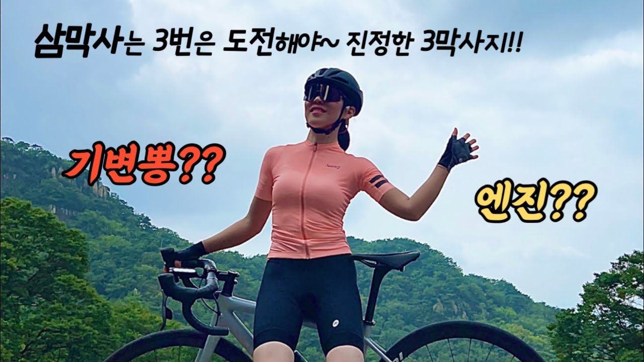 삼막사 딱 기다리라했지!! 에이토스 기변뽕? 엔진 업그레이드?? 어쨌든 삼막사 접수완료!!
