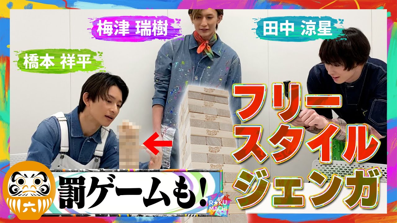 【熱戦！】ジェンガをろくマチルールでやったら思わぬ展開に！