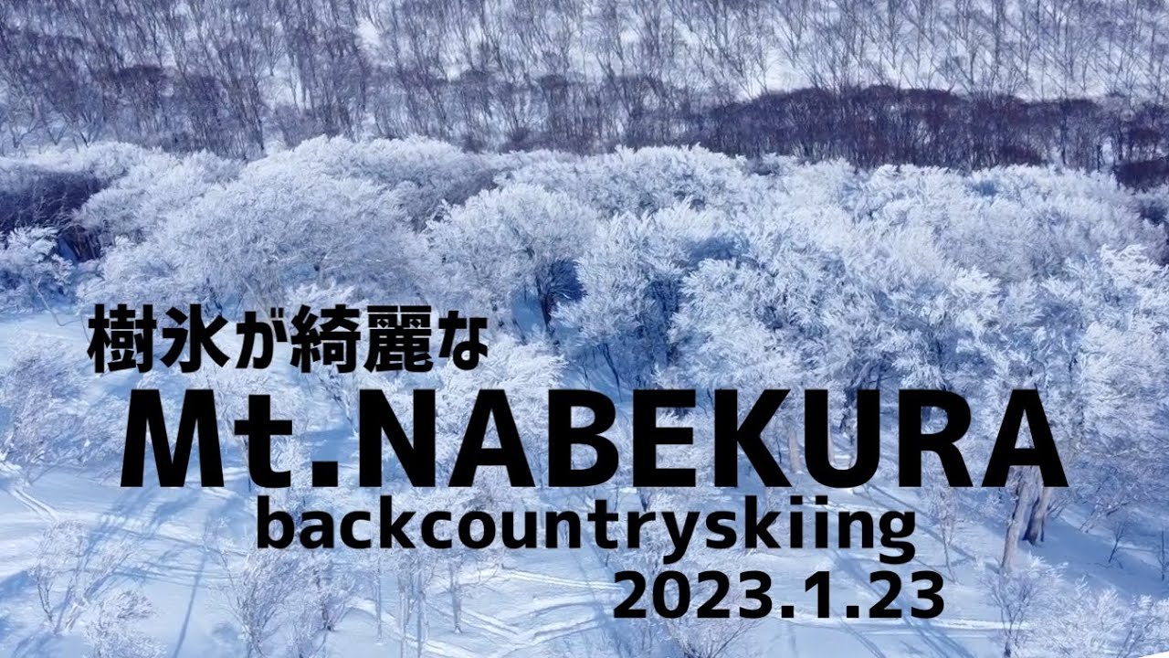 ［BC59回目］鍋倉山バックカントリー